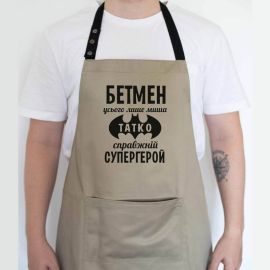 Чоловічий фартух "Бетмен - миша. Татко - супергерой" (бежевий)