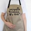 Женский фартук "Найкраща вчителька у світі" (бежевый)
