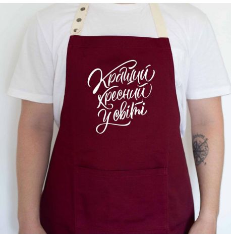 Мужской фартук "Кращий хресний у світі" (бордовый)