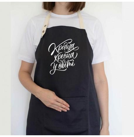 Женский фартук "Краща хресна у світі" (черный)