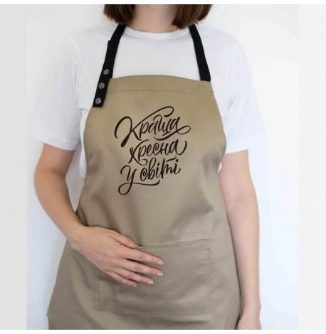 Женский фартук "Краща хресна у світі" (бежевый)