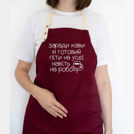 Фартух "Заради кави я готовий піти на усе" (бордовий)