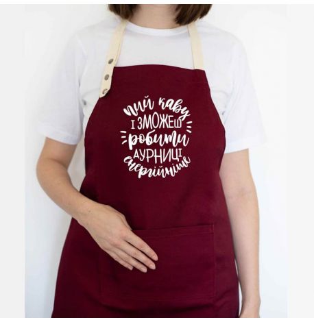 Фартук "Пий каву і зможеш робити дурниці енергійніше" (бордовый)