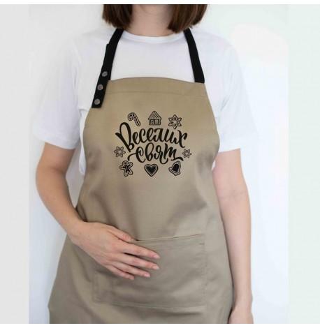 Фартук "Веселих свят" (бежевый)