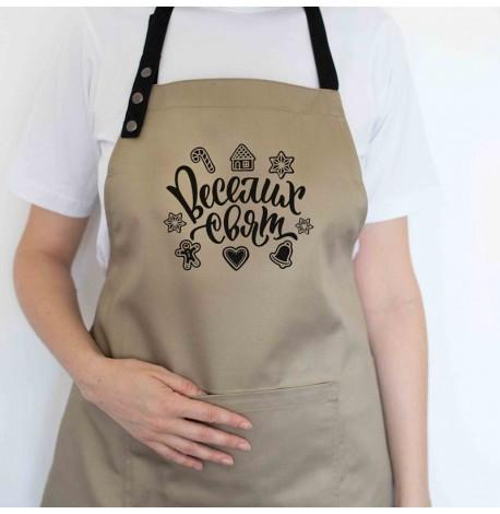 Фартук "Веселих свят" (бежевый)