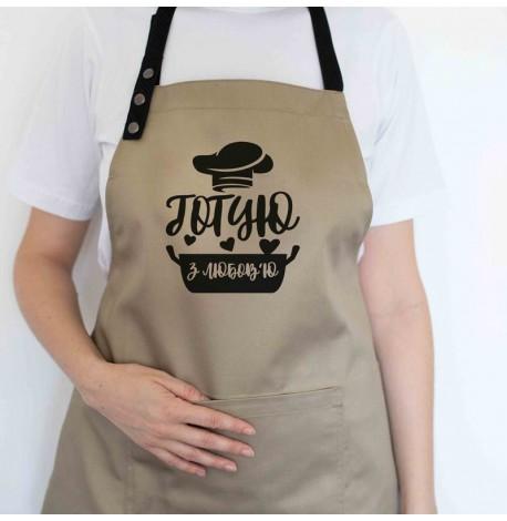 Фартук "Готую з любов'ю №2" (бежевый)