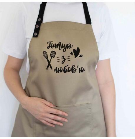 Фартук "Готую з любов'ю №5" (бежевый)