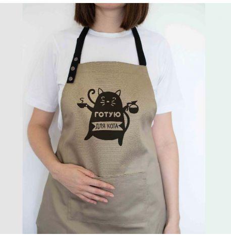 Фартук "Готую для кота" (бежевый)
