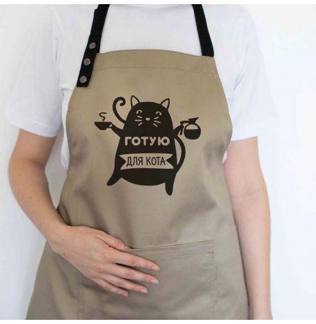 Фартук "Готую для кота" (бежевый)