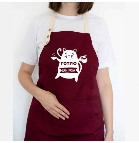 Фартук "Готую для кота" (бордовый)