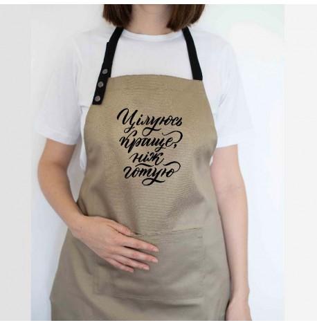 Фартук "Цілуюсь краще, ніж готую" (бежевый)