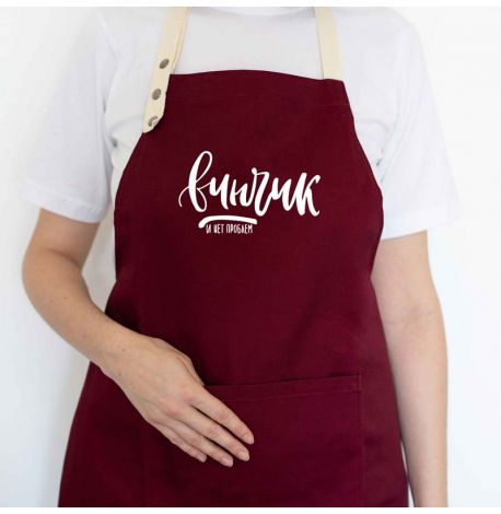 Фартук "Винчик" (бордовый)