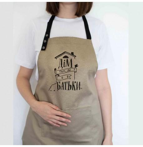 Фартук "Дім там, де є батьки" (бежевый)