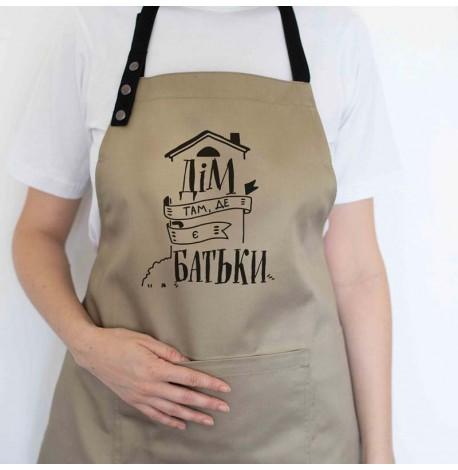 Фартук "Дім там, де є батьки" (бежевый)