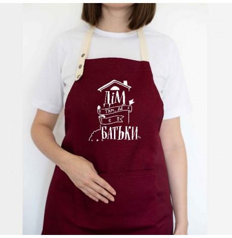 Фартук "Дім там, де є батьки" (бордовый)