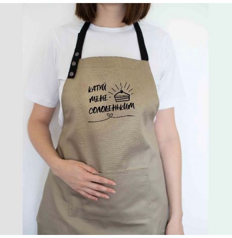 Фартук "Катуй мене солоденьким" (бежевый)