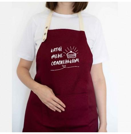 Фартук "Катуй мене солоденьким" (бордовый)