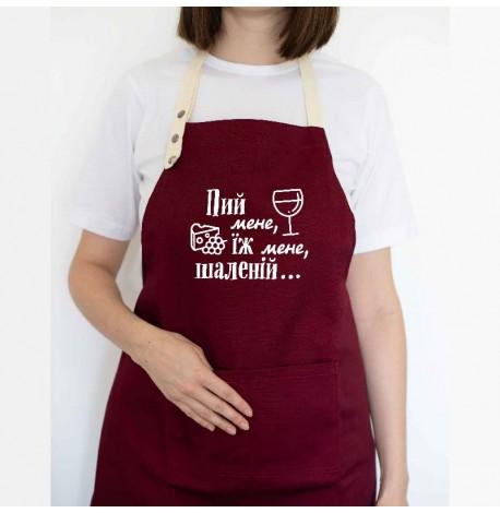 Фартук "Пий мене, їж мене, шаленій" (бордовый)
