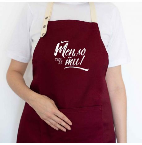 Фартук "Тепло там, де ти" (бордовый)