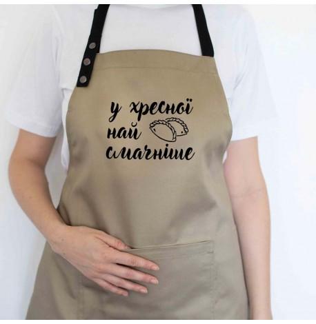 Женский фартук "У хресної найсмачніше" (бежевый)