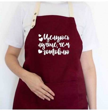 Фартук "Целуюсь лучше, чем готовлю" (бордовый)