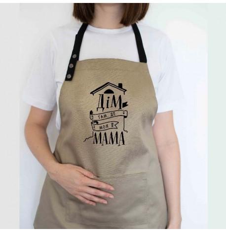 Женский фартук "Дім там, де моя мама" (бежевый)