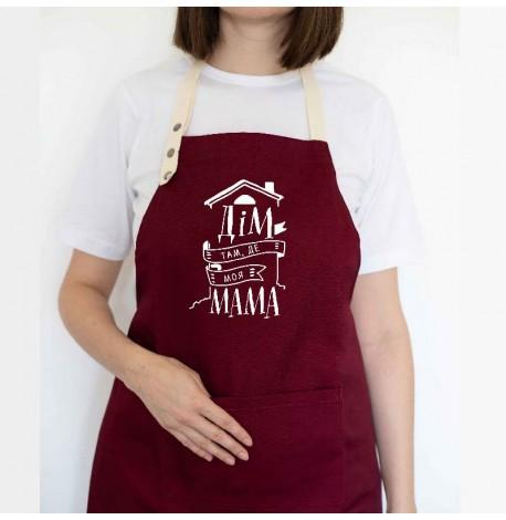 Женский фартук "Дім там, де моя мама" (бордовый)