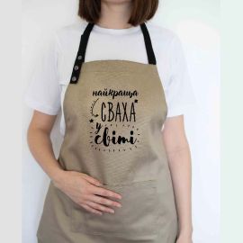 Жіночий фартух "Найкраща сваха у світі" (бежевий)