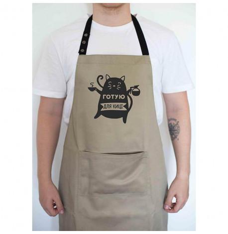 Фартук "Готую для киці" (бежевый)