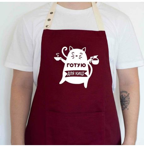 Фартук "Готую для киці" (бордовый)