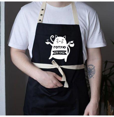 Фартук "Готую для киці" (черный)