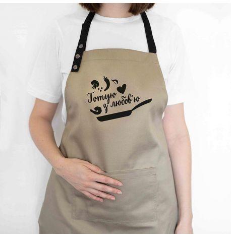 Фартук "Готую з любов'ю" (бежевый)