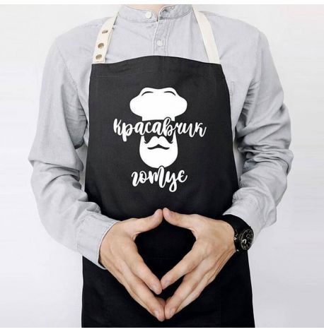 Мужской фартук "Красавчик готує №2" (черный)