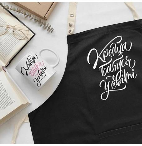 Женский фартук "Краща бабуся у світі" (черный)