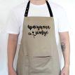 Мужской фартук "Красунчик готує" (бежевый)