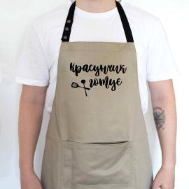 Чоловічий фартух "Красунчик готує" (бежевий)