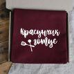 Мужской фартук "Красунчик готує" (бордовый)