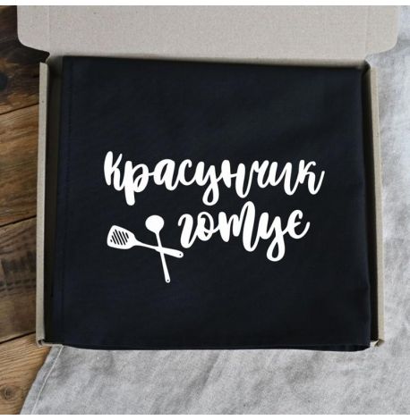 Мужской фартук "Красунчик готує" (черный)
