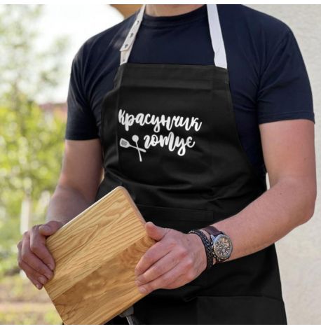 Мужской фартук "Красунчик готує" (черный)