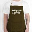 Мужской фартук "Красунчик готує" (хаки)