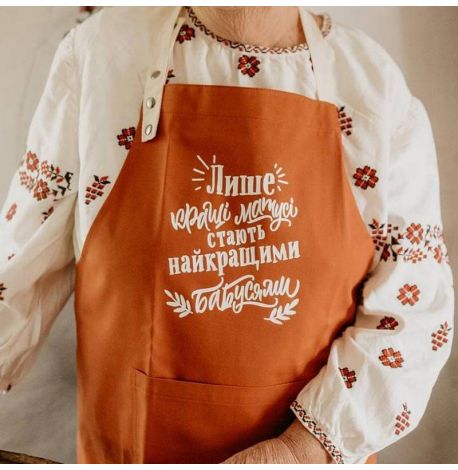 Женский фартук "Лише кращі матусі стають найкращими бабусями" (оранжевый)
