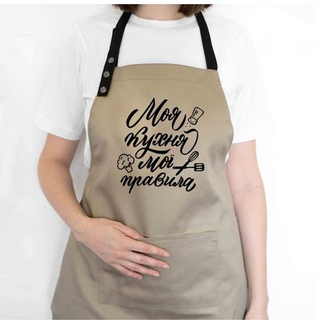 Фартук "Моя кухня. Мої правила" (бежевый)