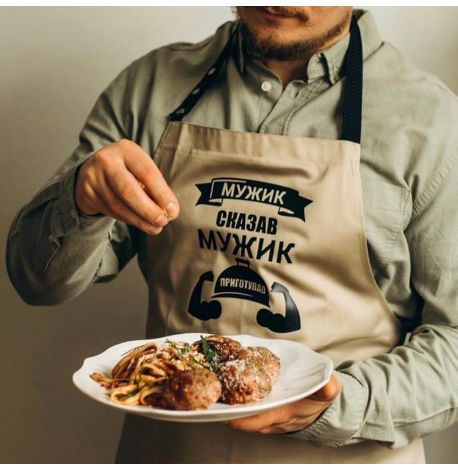 Мужской фартук "Мужик сказав. Мужик приготував" (бежевый)