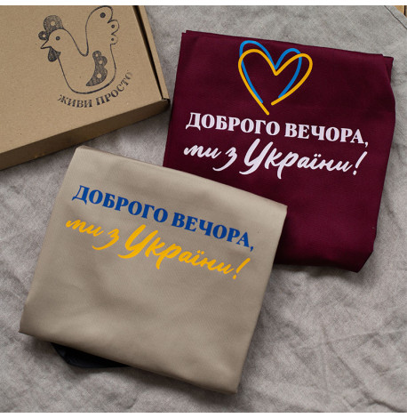 Фартук "Доброго вечора. Ми з України!" (бежевый)