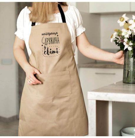 Женский фартук "Найкраща дружина у світі" (бежевый)