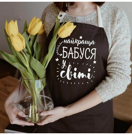 Женский фартук "Найкраща бабуся у світі" (черный)