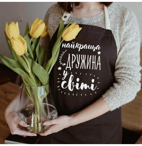 Женский фартук "Найкраща дружина у світі" (черный)