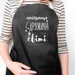 Женский фартук "Найкраща дружина у світі" (черный)