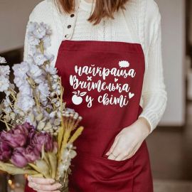 Жіночий фартух "Найкраща вчителька у світі" (бордовий)