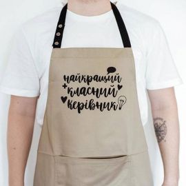 Фартух "Найкращий класний керівник" (бежевий)